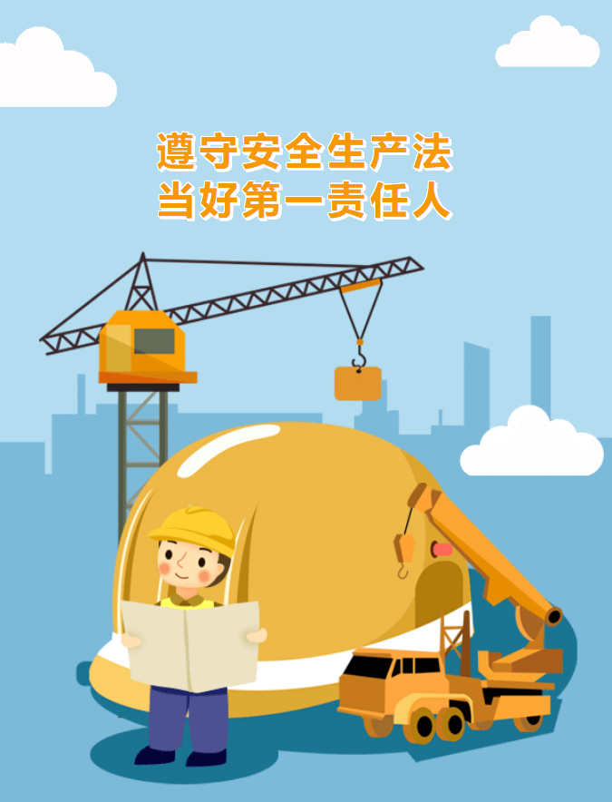 遵守安全生產(chǎn)法當(dāng)好第一責(zé)任人_03.jpg